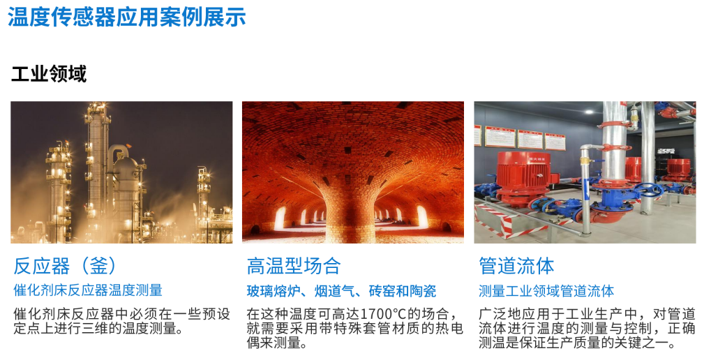 温度传感器第13张