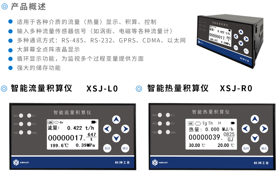 流量/热量积算仪第1张 流量/热量积算仪第1张